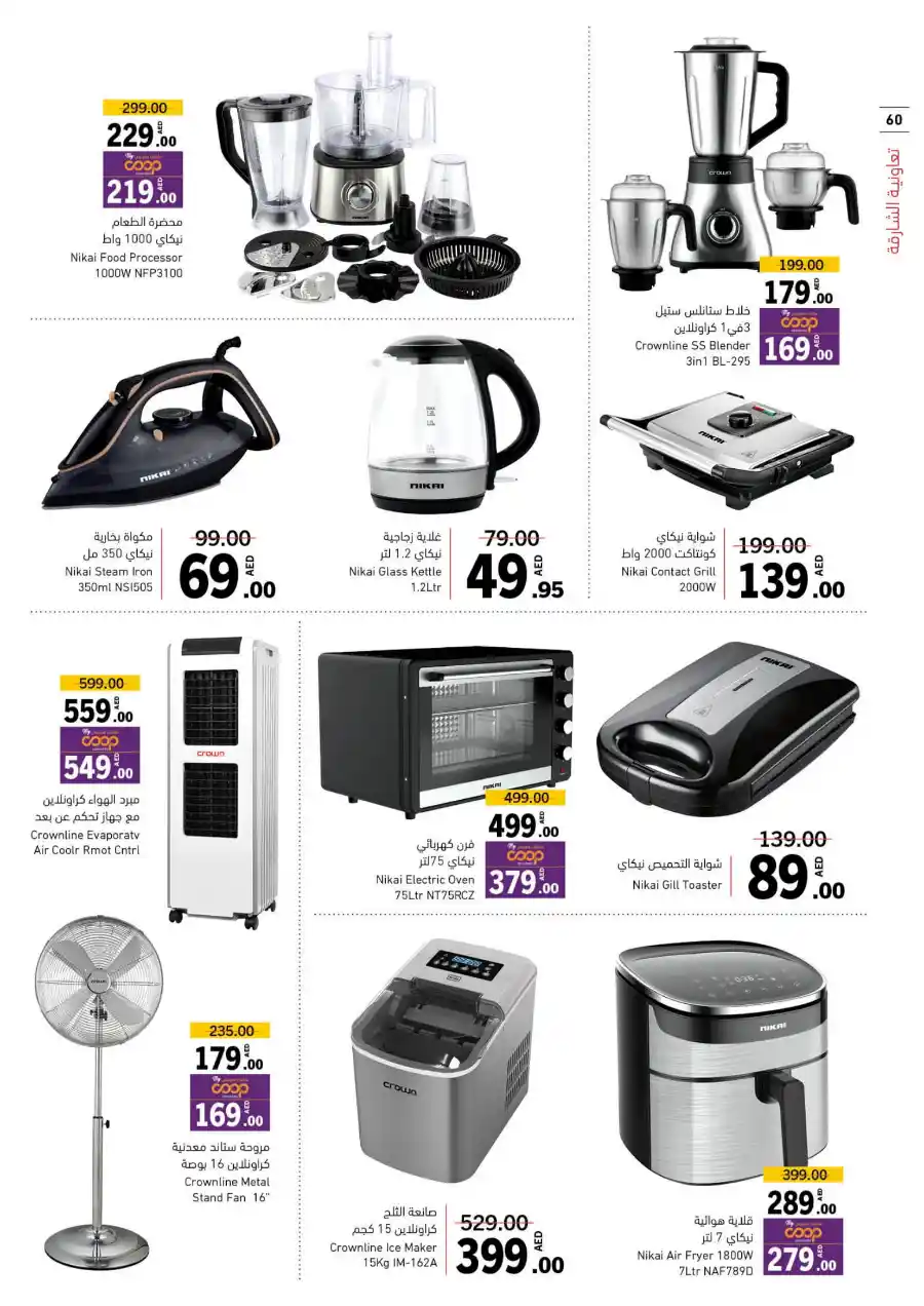Eid Mubarak Offers: Big Savings In Sharjah Coop Sharjah / Ajman