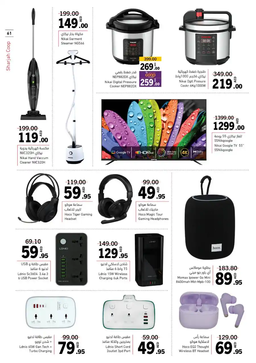 Eid Mubarak Offers: Big Savings In Sharjah Coop Sharjah / Ajman