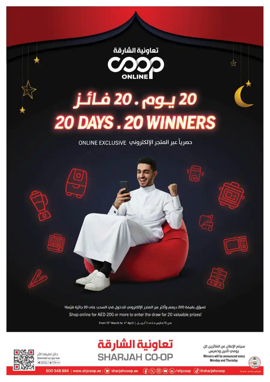 Eid Mubarak Offers: Big Savings In Sharjah Coop Sharjah / Ajman