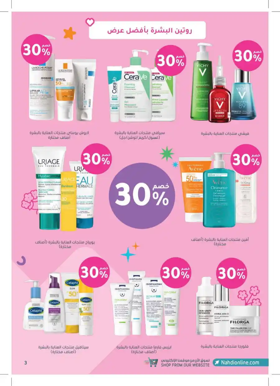 Trending Now In Nahdi Pharmacy Makkah
