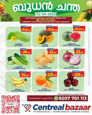 Wednesday Bazar! In Centreal Bazaar Ernakulam,Calicut,Kannur,Trivandrum,Thrissur,Palakkad,Kollam,Idukki,Alappuzha,Kottayam,Pathanamthitta