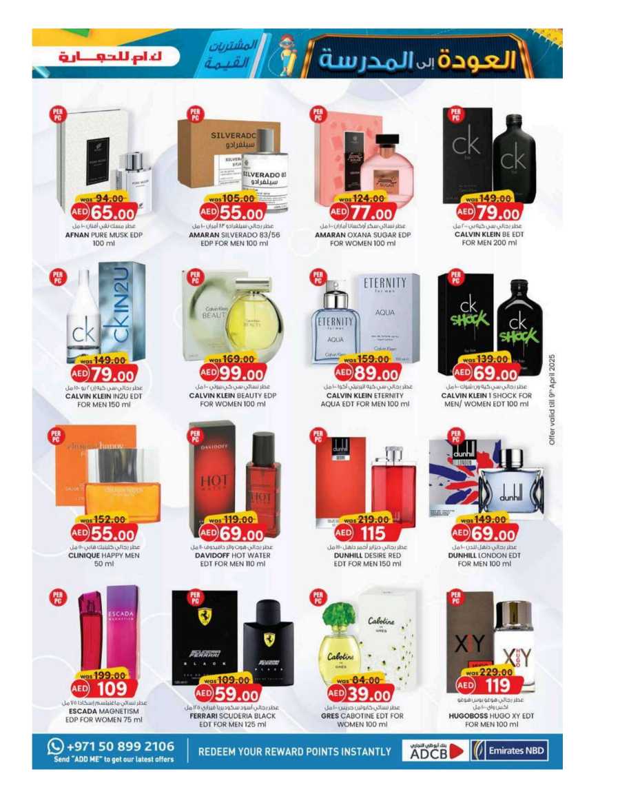 Back To School Offers In K.M Trading Dubai
