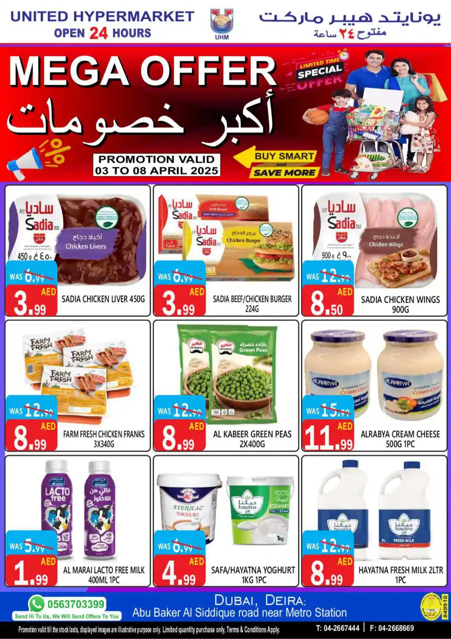 Weekend Mega Offer - Don't Miss Out In United Hypermarket Dubai