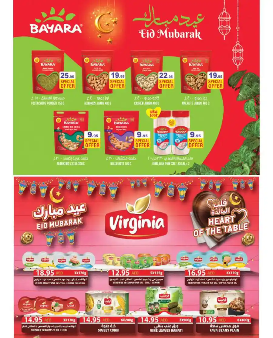 Unbeatable Weekend Deals: Offers, Promotions, and Savings! In Ramez Sharjah / Ajman