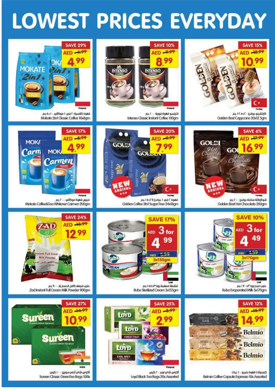 Lowest Price Everyday! In Gala Supermarkets Sharjah / Ajman