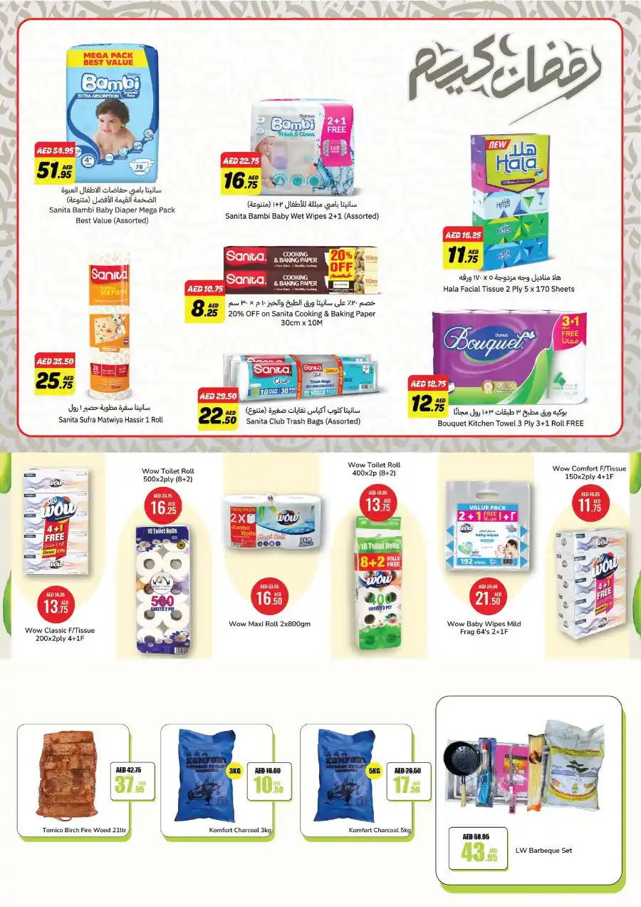 Eid Mubarak Offers! In Al Aswaq Hypermarket Ras al Khaimah