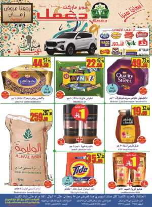 Weekly Savings: Unbeatable Offers! In Najran Mall Najran