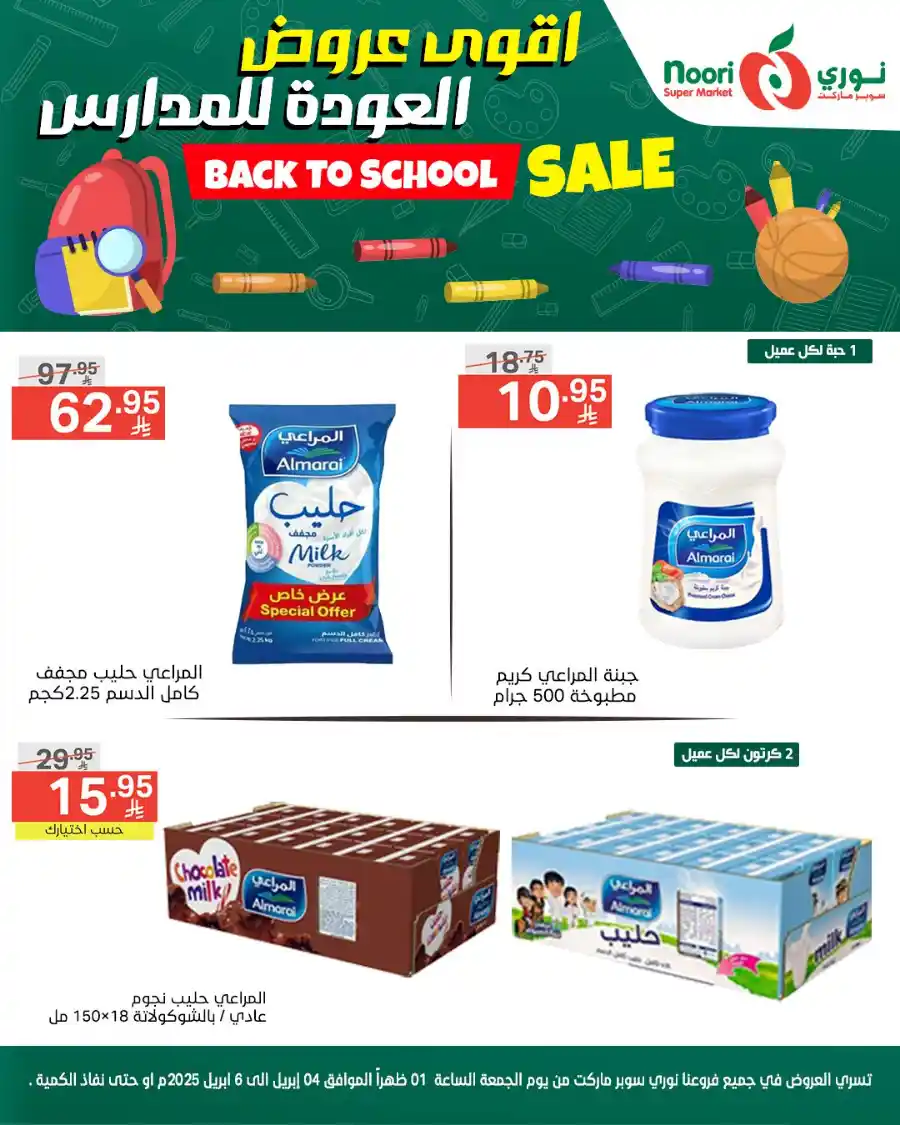 Back to School Sale: Buy Now at Lowest Prices! In Noori Supermarket undefined