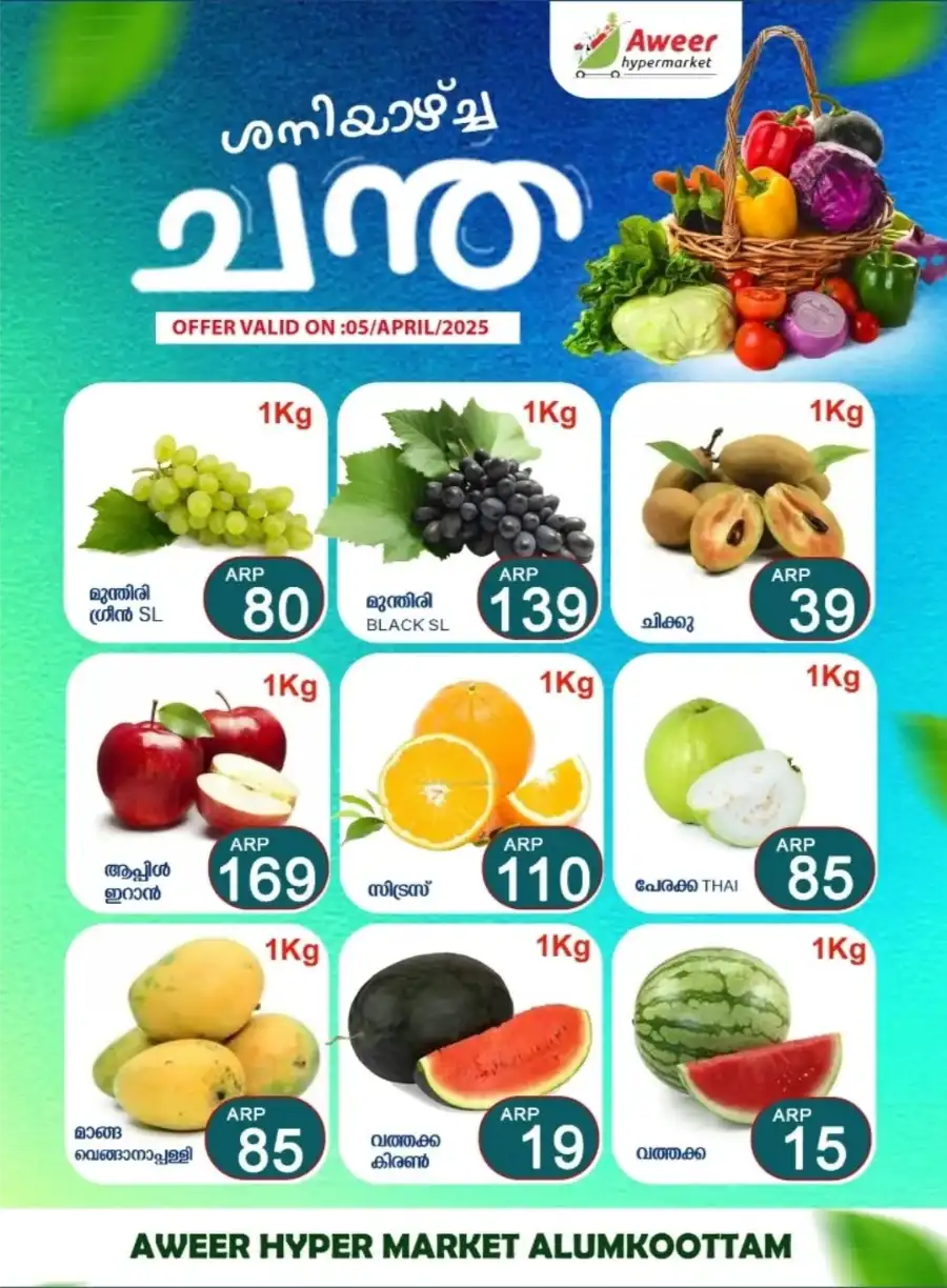 Weekend Offers: Don't Miss Out! In Aweer Hypermarket Malappuram