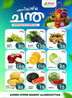 Weekend Offers: Don't Miss Out! In Aweer Hypermarket Malappuram