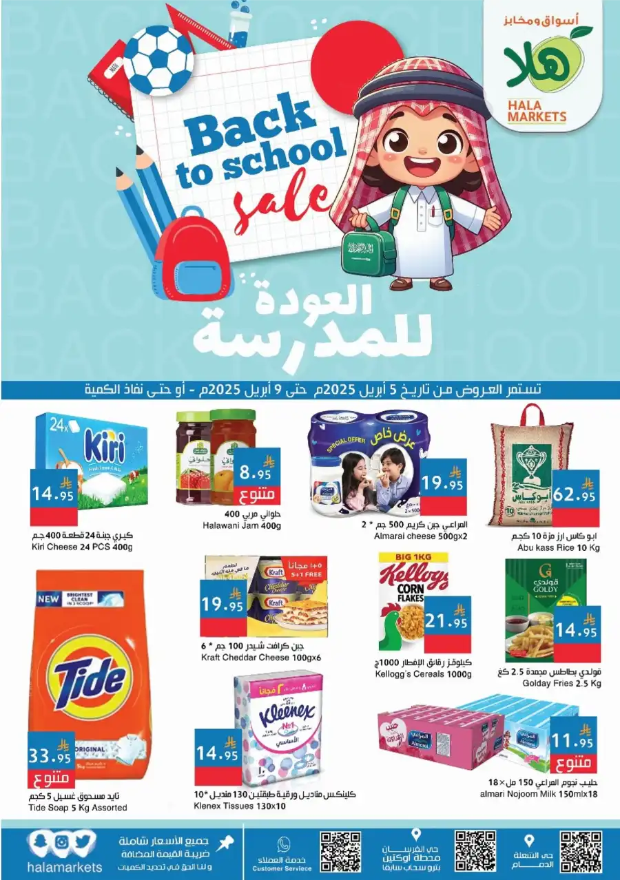 Back to School Deals: Unbeatable Discounts on Essentials In Hala Markets Dammam