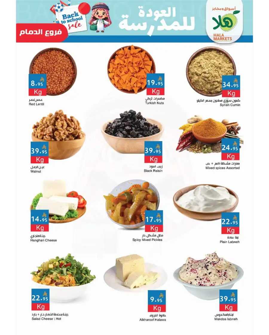 Back to School Deals: Unbeatable Discounts on Essentials In Hala Markets Dammam