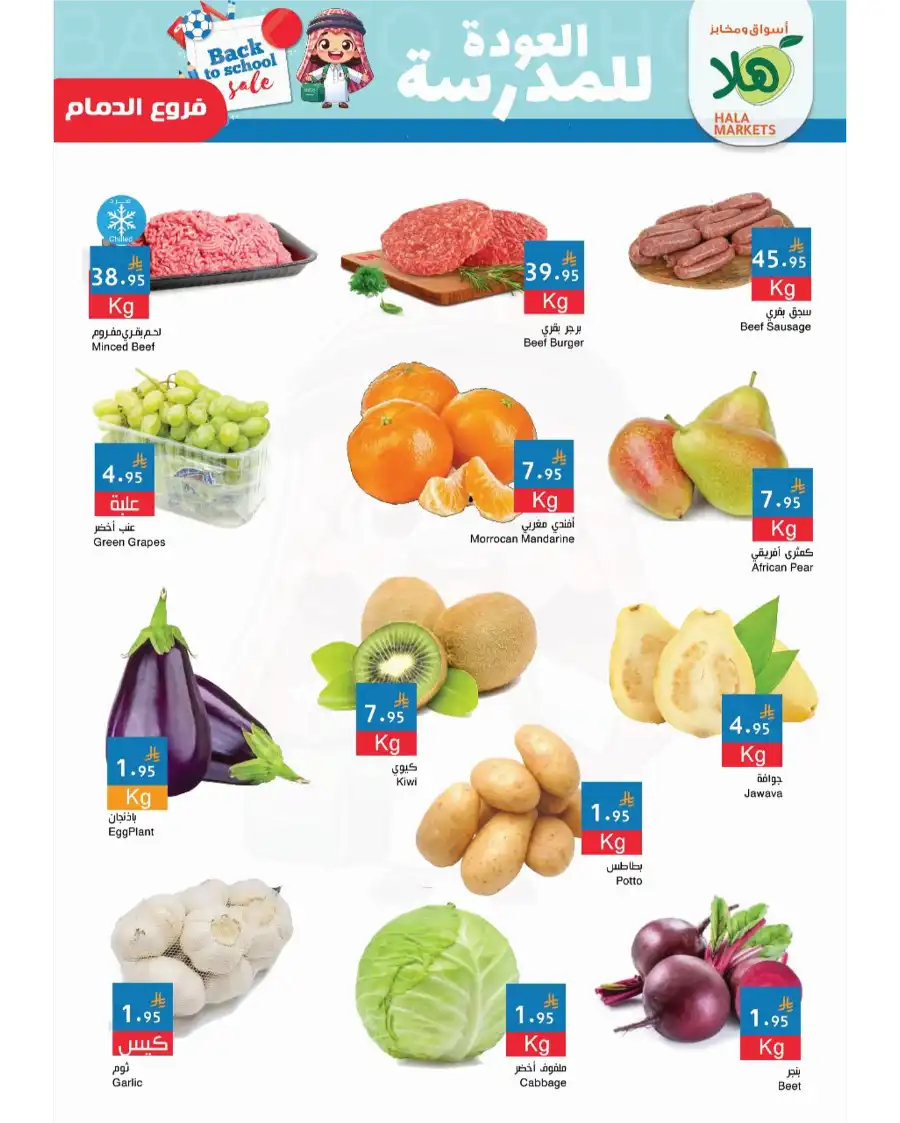 Back to School Deals: Unbeatable Discounts on Essentials In Hala Markets Dammam