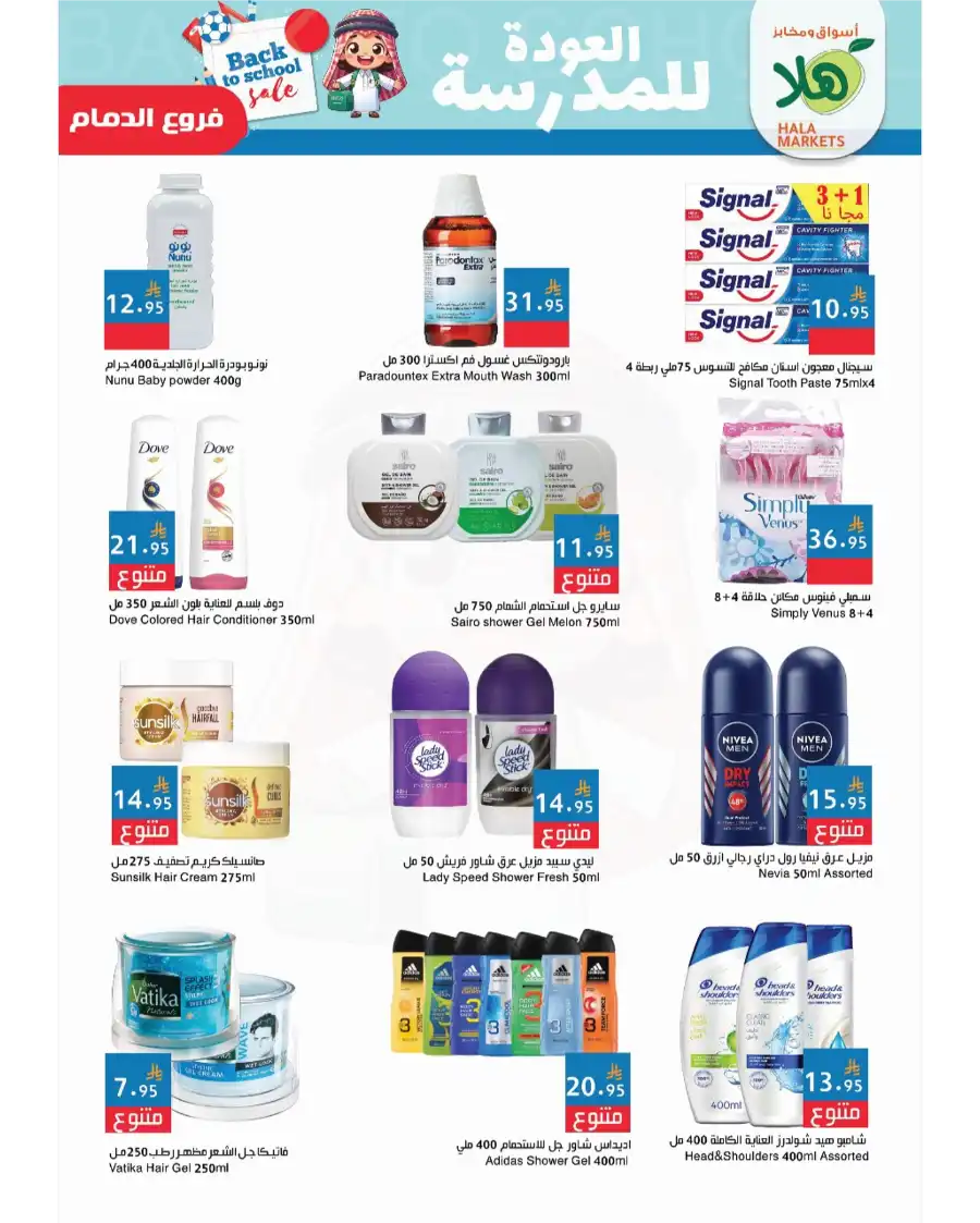 Back to School Deals: Unbeatable Discounts on Essentials In Hala Markets Dammam