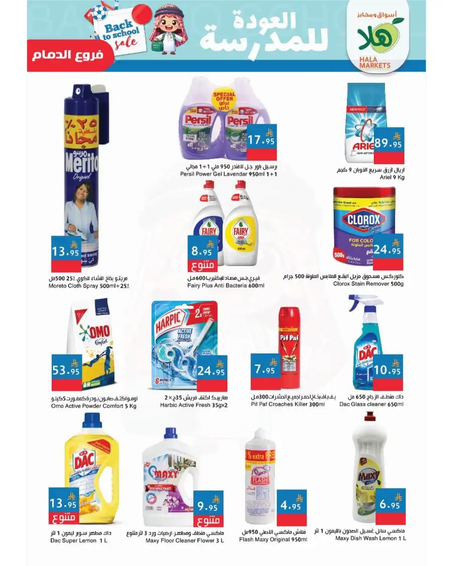 Back to School Deals: Unbeatable Discounts on Essentials In Hala Markets Dammam