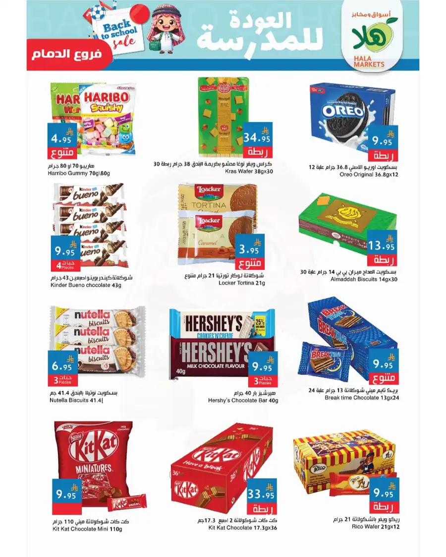 Back to School Deals: Unbeatable Discounts on Essentials In Hala Markets Dammam