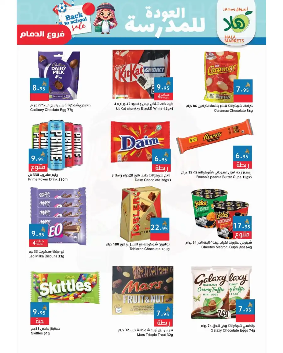 Back to School Deals: Unbeatable Discounts on Essentials In Hala Markets Dammam