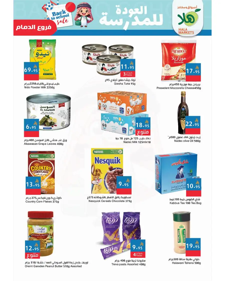 Back to School Deals: Unbeatable Discounts on Essentials In Hala Markets Dammam