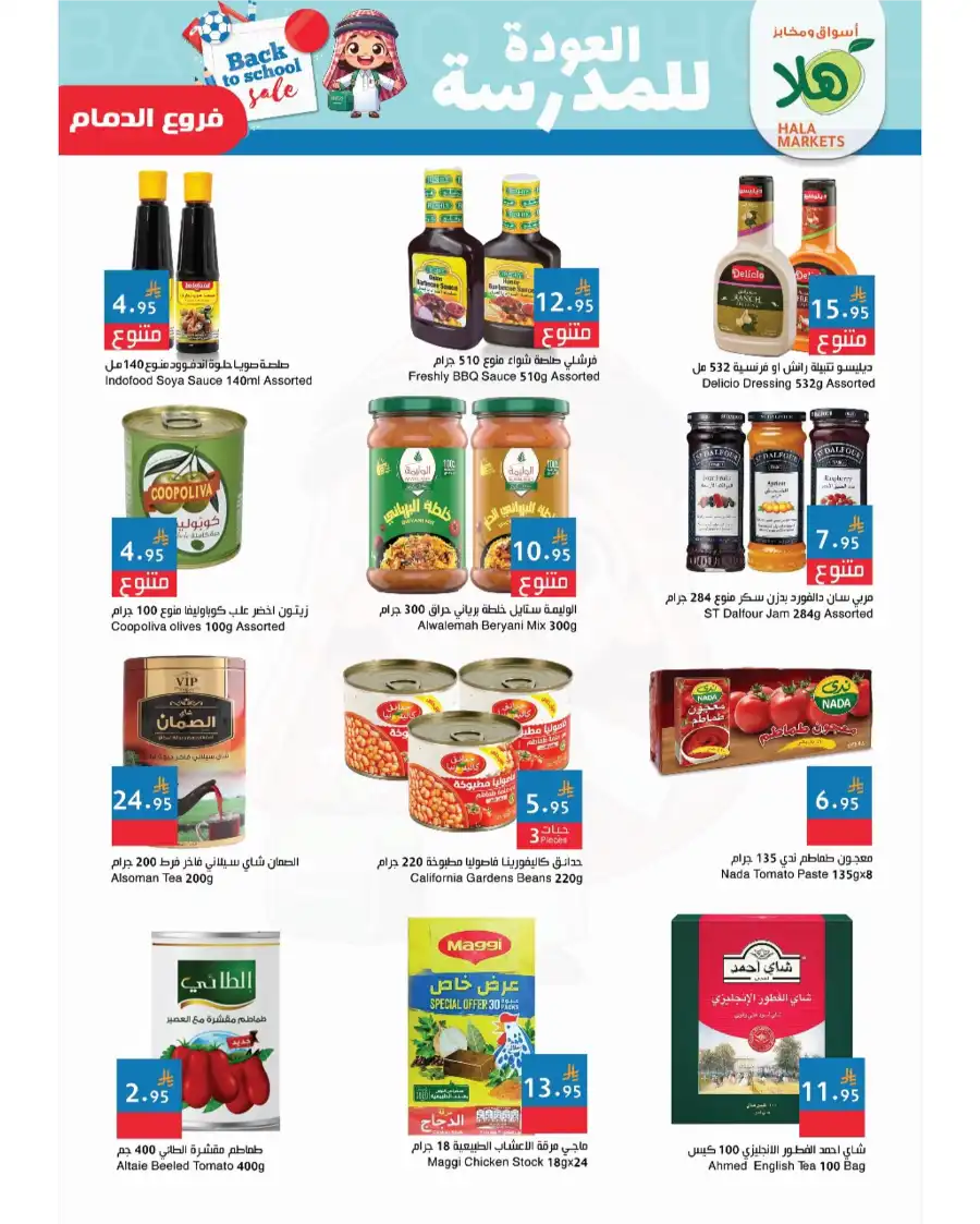 Back to School Deals: Unbeatable Discounts on Essentials In Hala Markets Dammam
