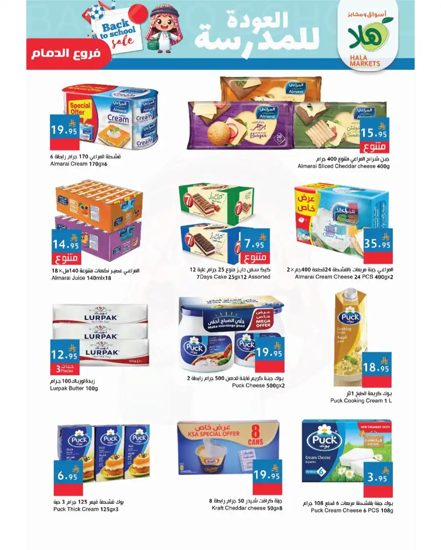 Back to School Deals: Unbeatable Discounts on Essentials In Hala Markets Dammam