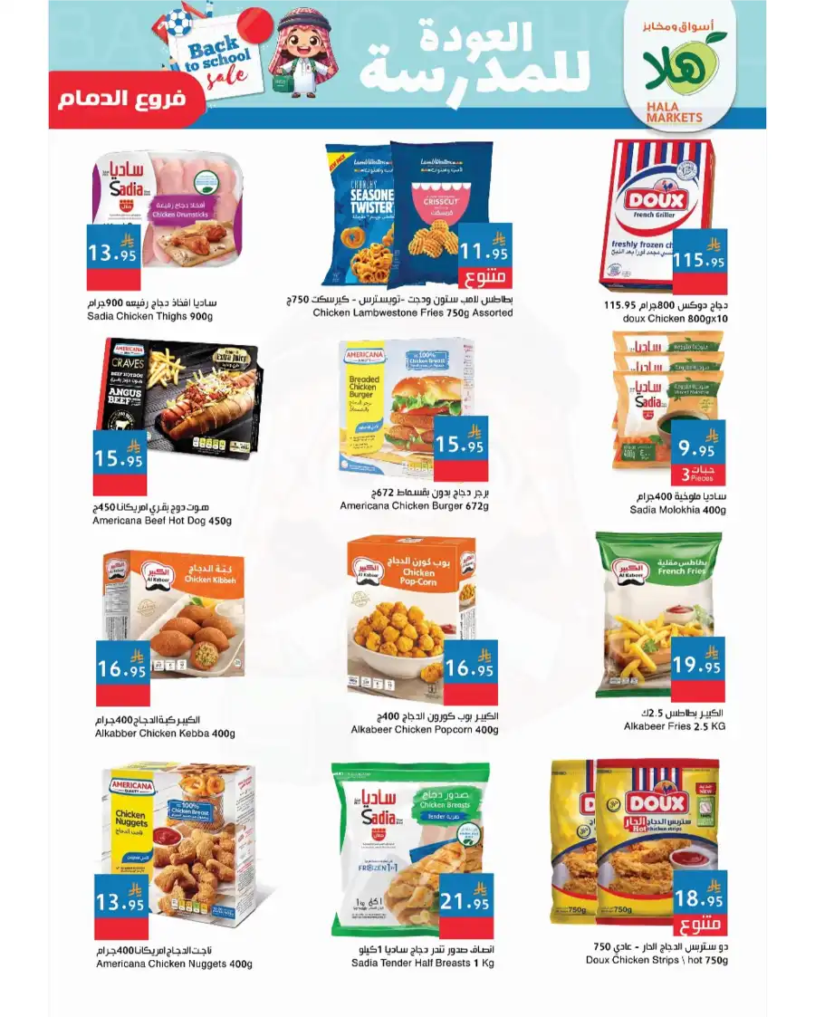 Back to School Deals: Unbeatable Discounts on Essentials In Hala Markets Dammam