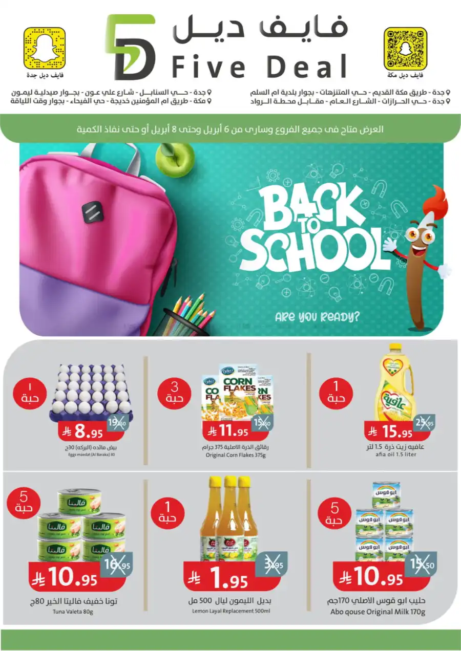 Back to School Offers In 5 Deal Jeddah