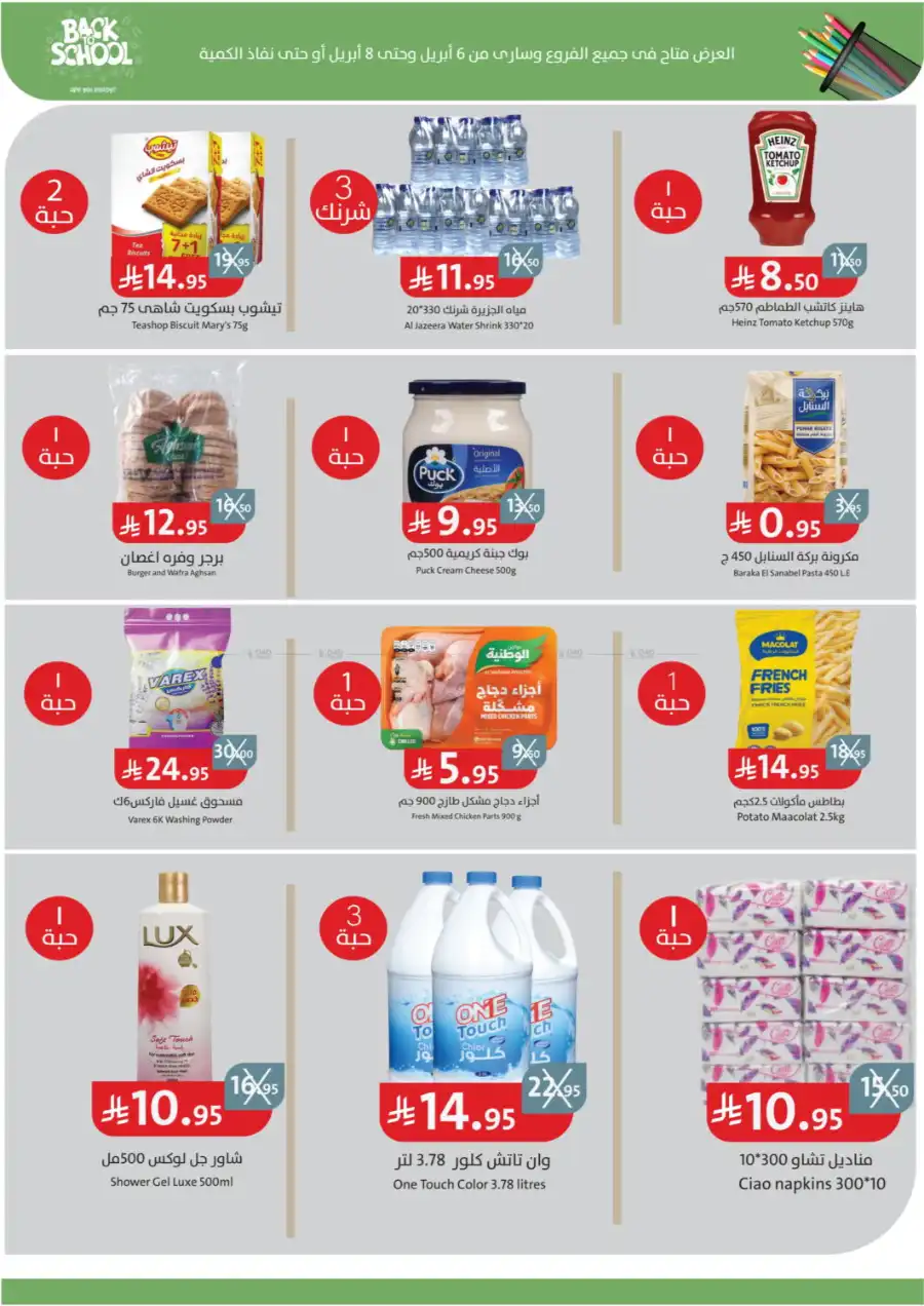 Back to School Offers In 5 Deal Jeddah