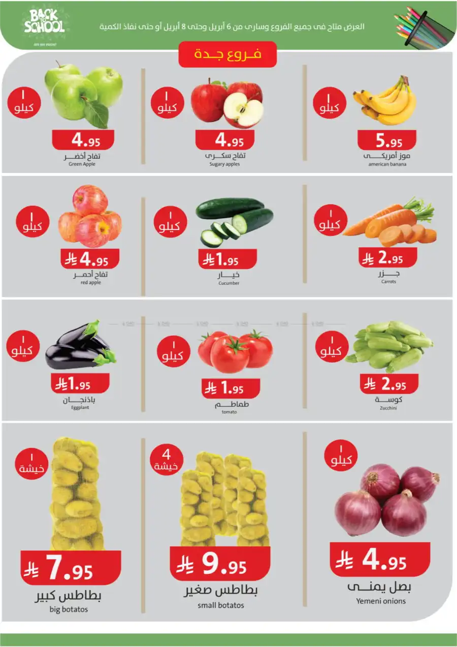 Back to School Offers In 5 Deal Jeddah