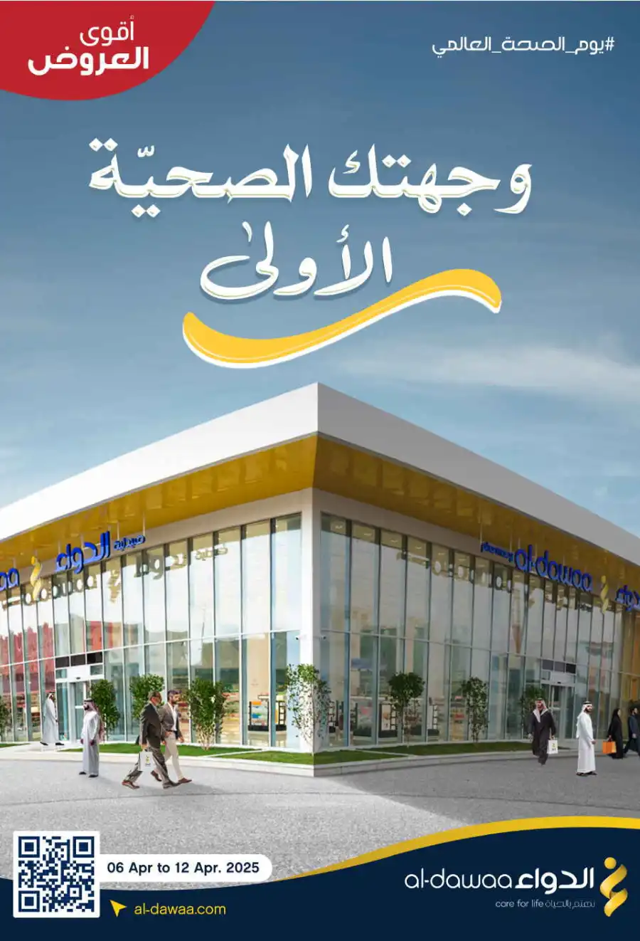 Glow Up: 60% Off Beauty & Personal Care In Al Dawaa Pharmacies Al Hasa