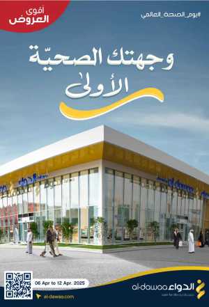 Glow Up: 60% Off Beauty & Personal Care In Al Dawaa Pharmacies Riyadh,Dammam,Jeddah,Hafar Al Batin,Hail,Al Hasa,Jubail,Al Khobar,Makkah,Madinah,Taif,Buraidah,Tabuk,Khamis Mushait,Al-Kharj,Abha,Najran,Yanbu,Jazan,Sakaka,Arar,Al Bahah,Ar Rass,Al Majmaah,Saihat,Qaseem