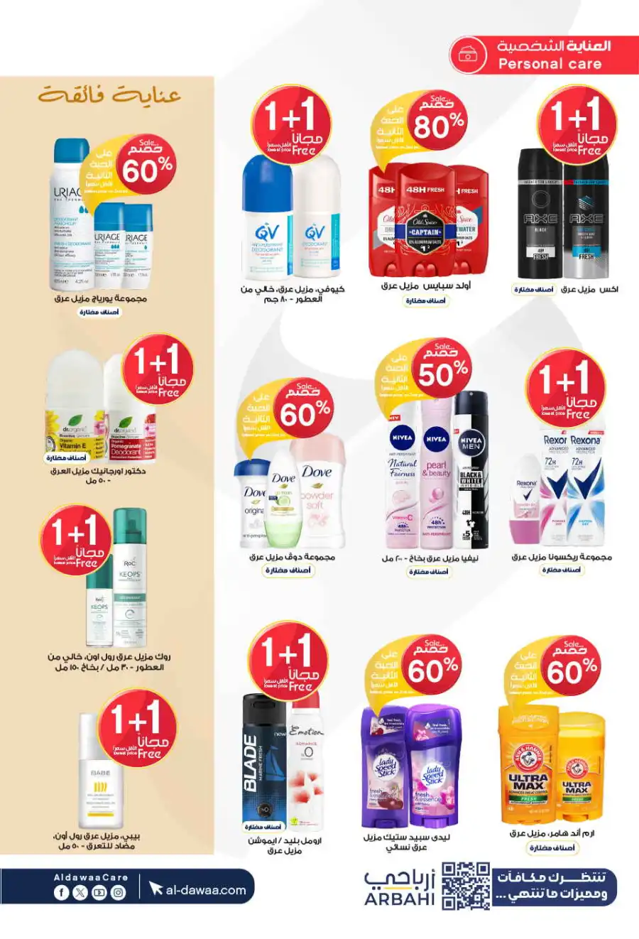 Glow Up: 60% Off Beauty & Personal Care In Al Dawaa Pharmacies Al Hasa