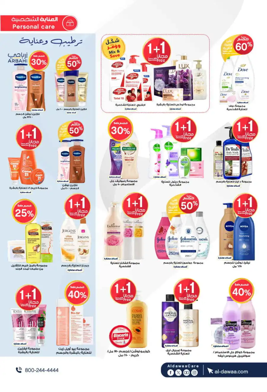 Glow Up: 60% Off Beauty & Personal Care In Al Dawaa Pharmacies Al Hasa
