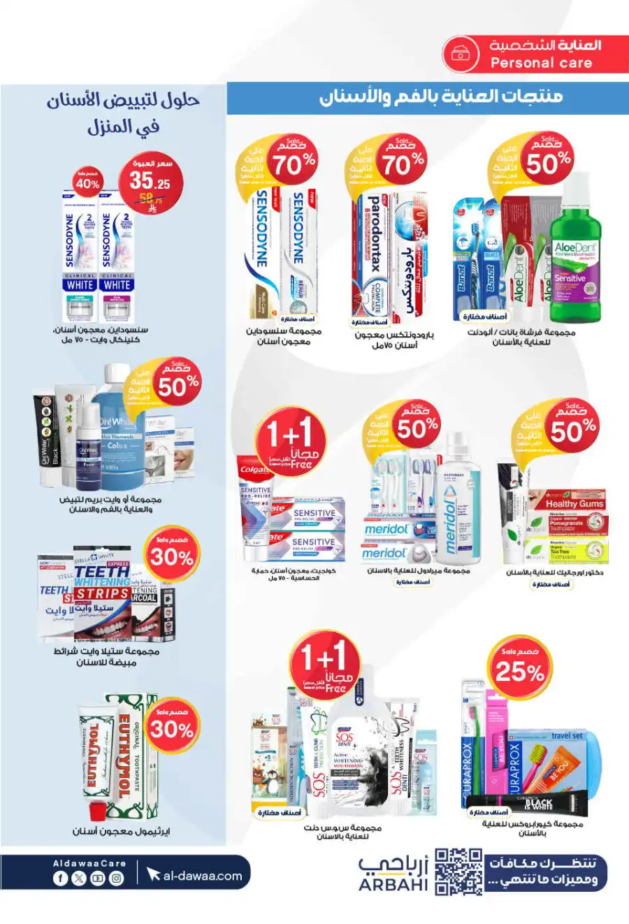 Glow Up: 60% Off Beauty & Personal Care In Al Dawaa Pharmacies Al Hasa