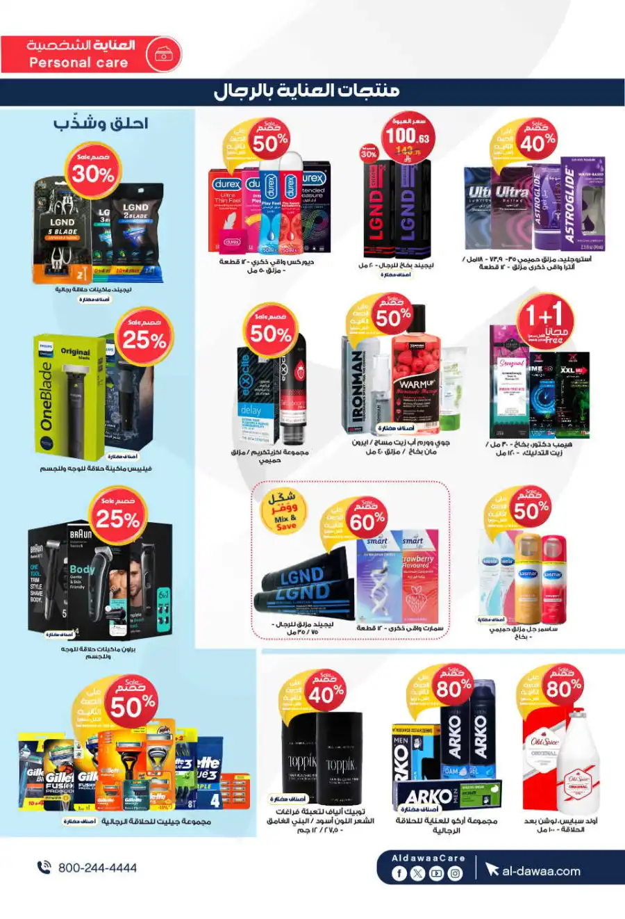 Glow Up: 60% Off Beauty & Personal Care In Al Dawaa Pharmacies Al Hasa