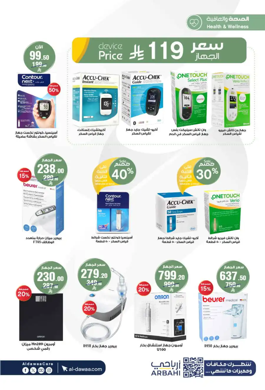 Glow Up: 60% Off Beauty & Personal Care In Al Dawaa Pharmacies Al Hasa