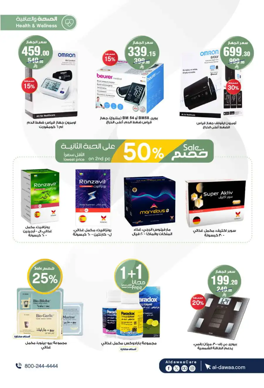 Glow Up: 60% Off Beauty & Personal Care In Al Dawaa Pharmacies Al Hasa