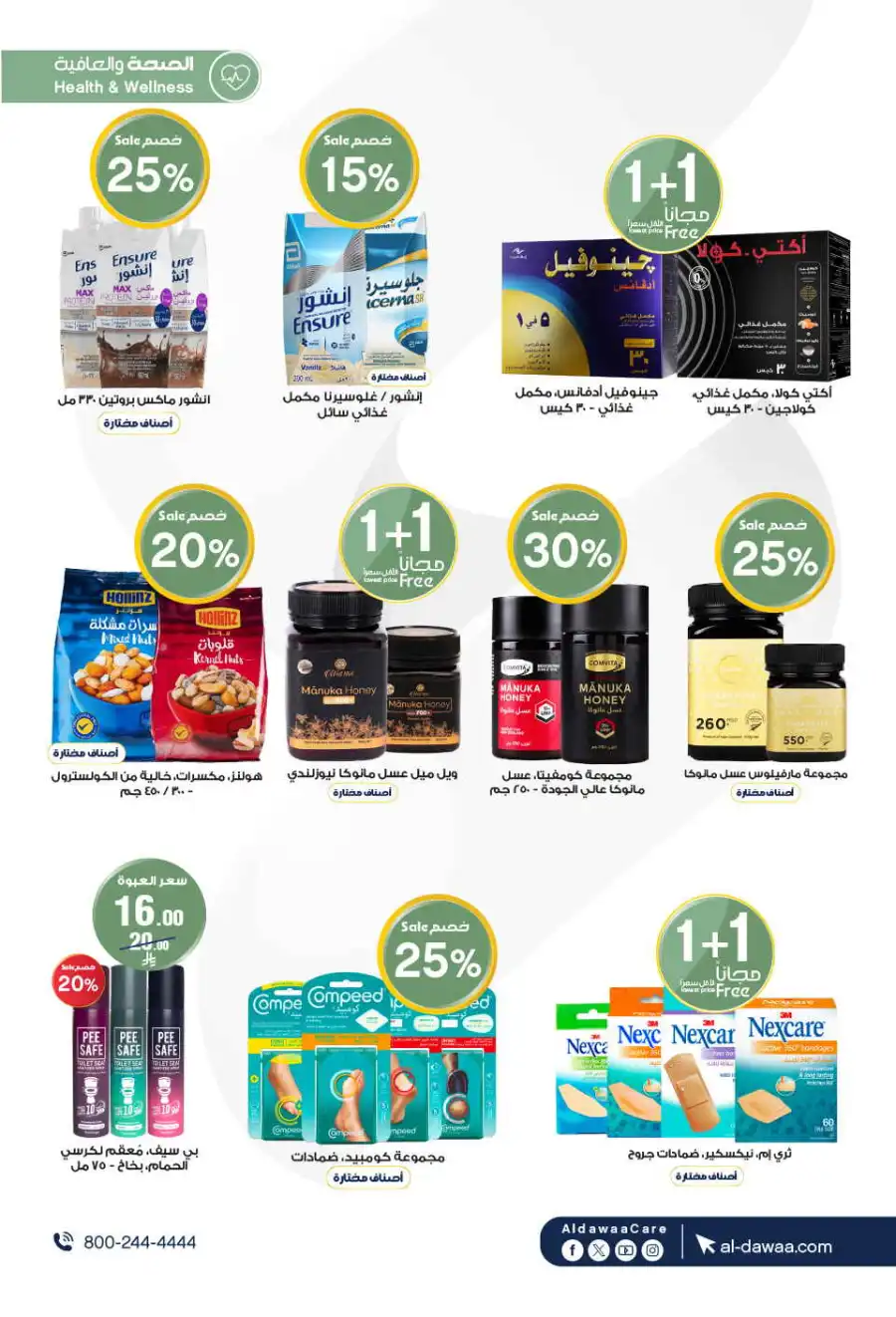 Glow Up: 60% Off Beauty & Personal Care In Al Dawaa Pharmacies Al Hasa