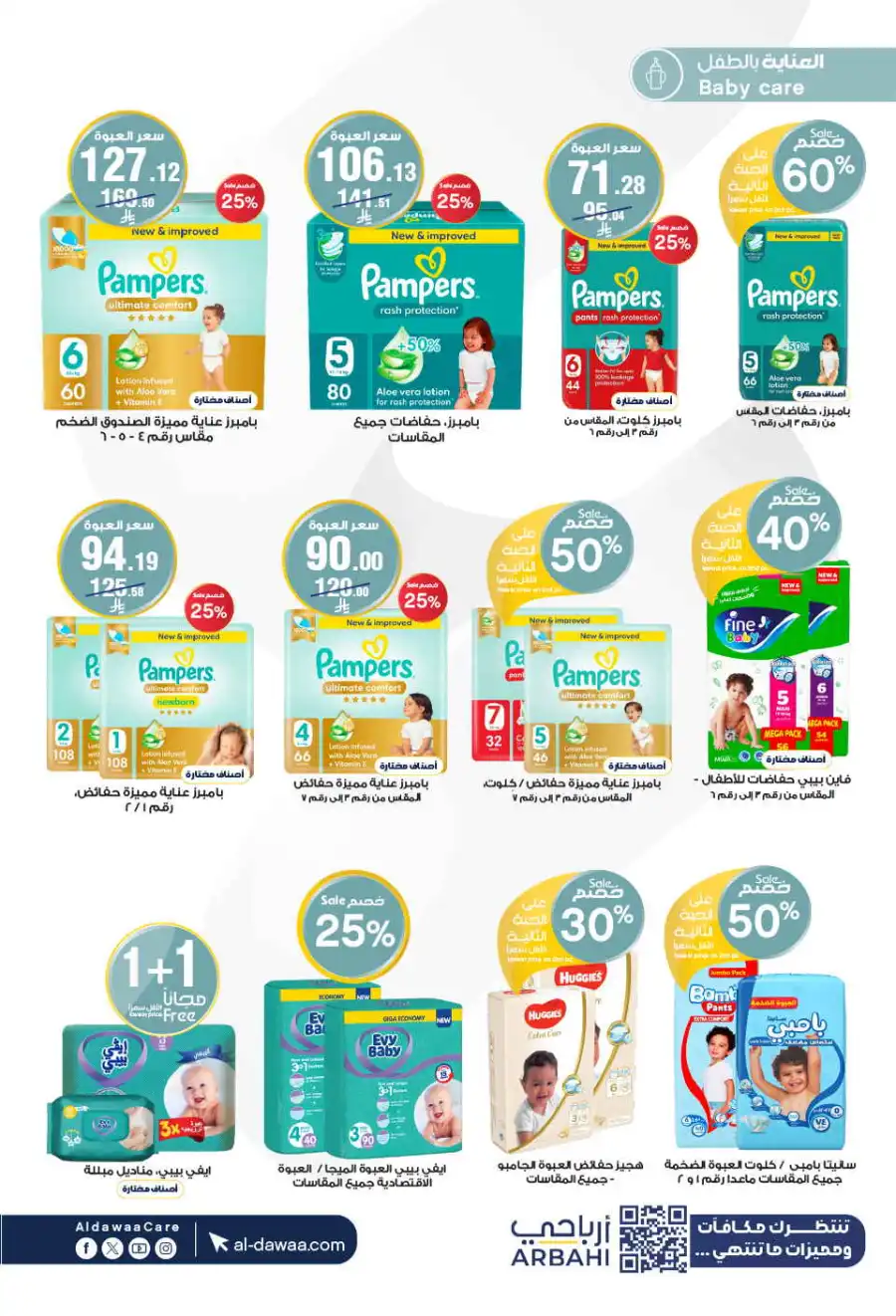 Glow Up: 60% Off Beauty & Personal Care In Al Dawaa Pharmacies Al Hasa