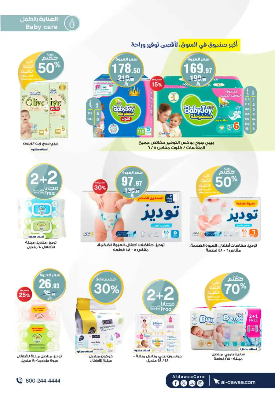 Glow Up: 60% Off Beauty & Personal Care In Al Dawaa Pharmacies Al Hasa