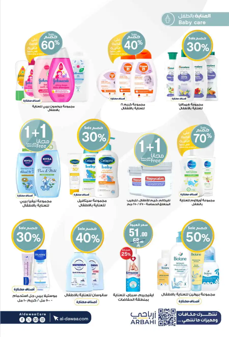 Glow Up: 60% Off Beauty & Personal Care In Al Dawaa Pharmacies Al Hasa