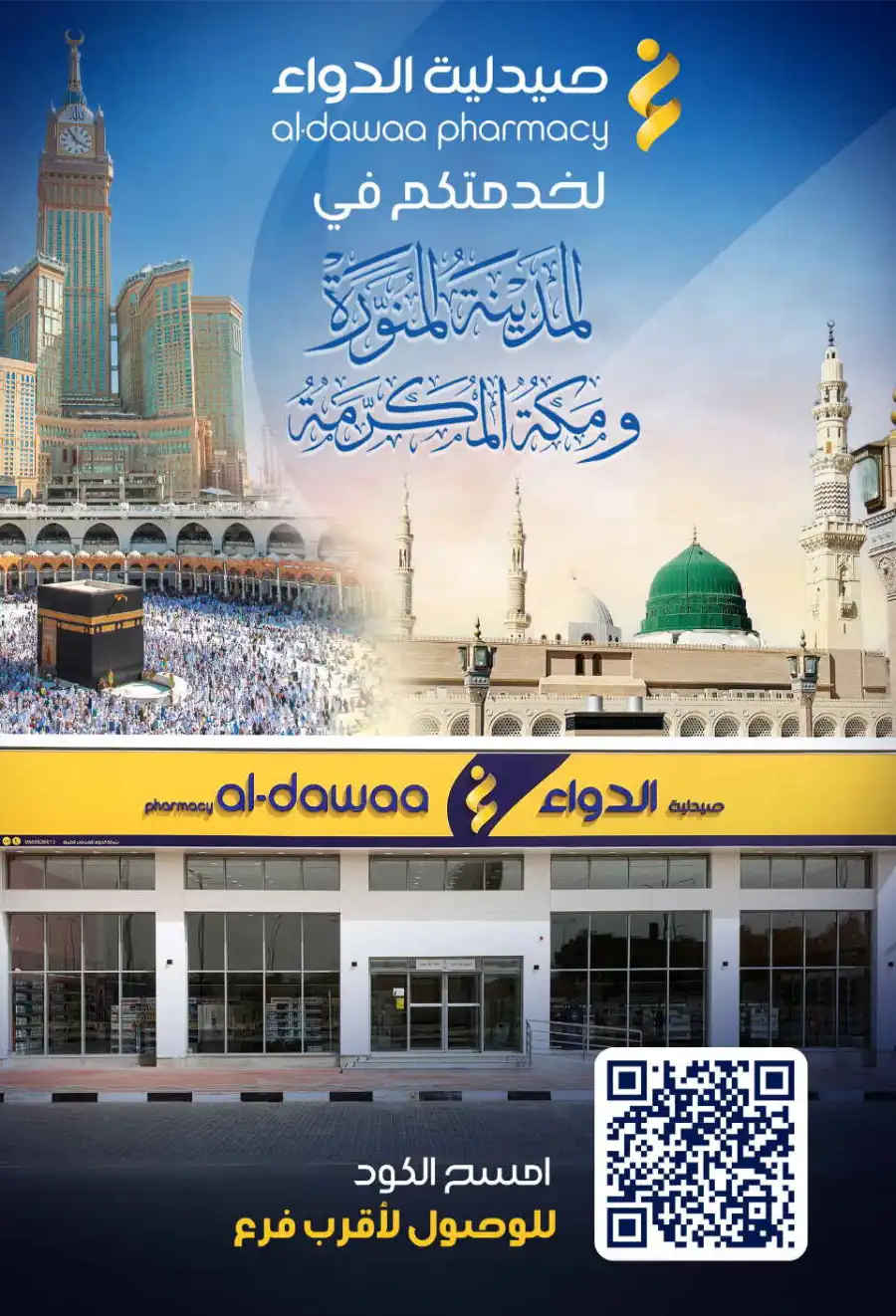 Glow Up: 60% Off Beauty & Personal Care In Al Dawaa Pharmacies Al Hasa