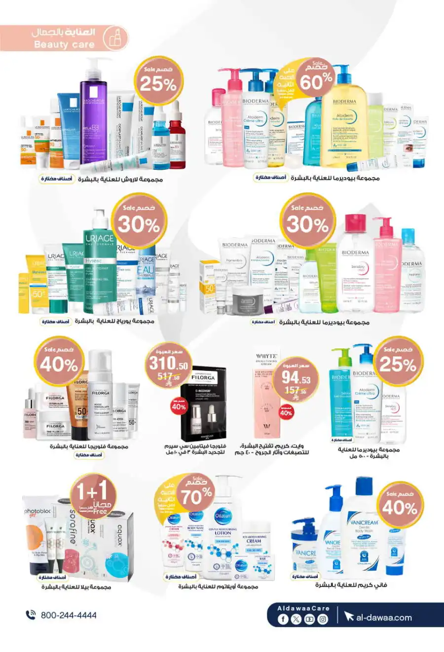 Glow Up: 60% Off Beauty & Personal Care In Al Dawaa Pharmacies Al Hasa