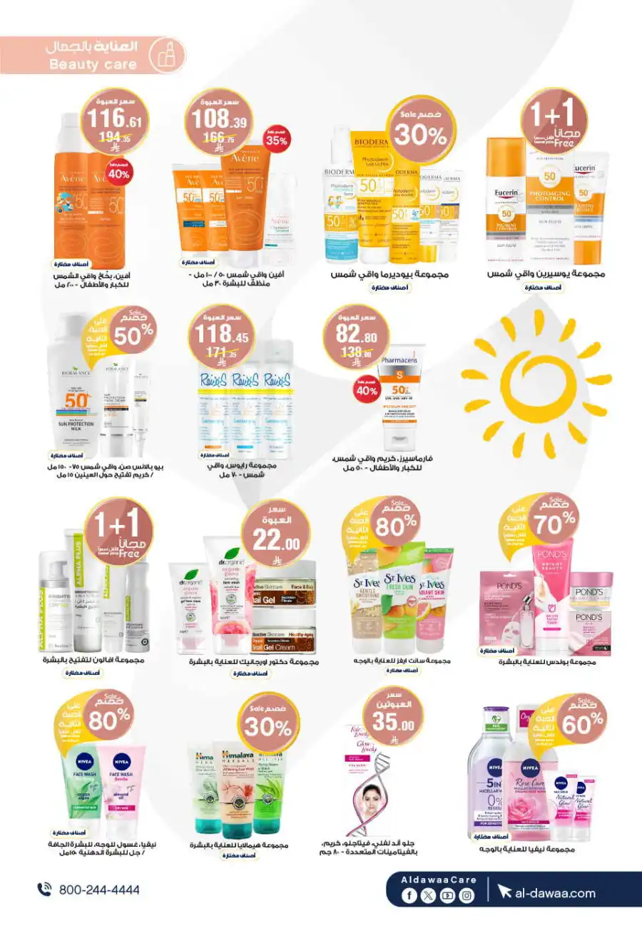 Glow Up: 60% Off Beauty & Personal Care In Al Dawaa Pharmacies Al Hasa