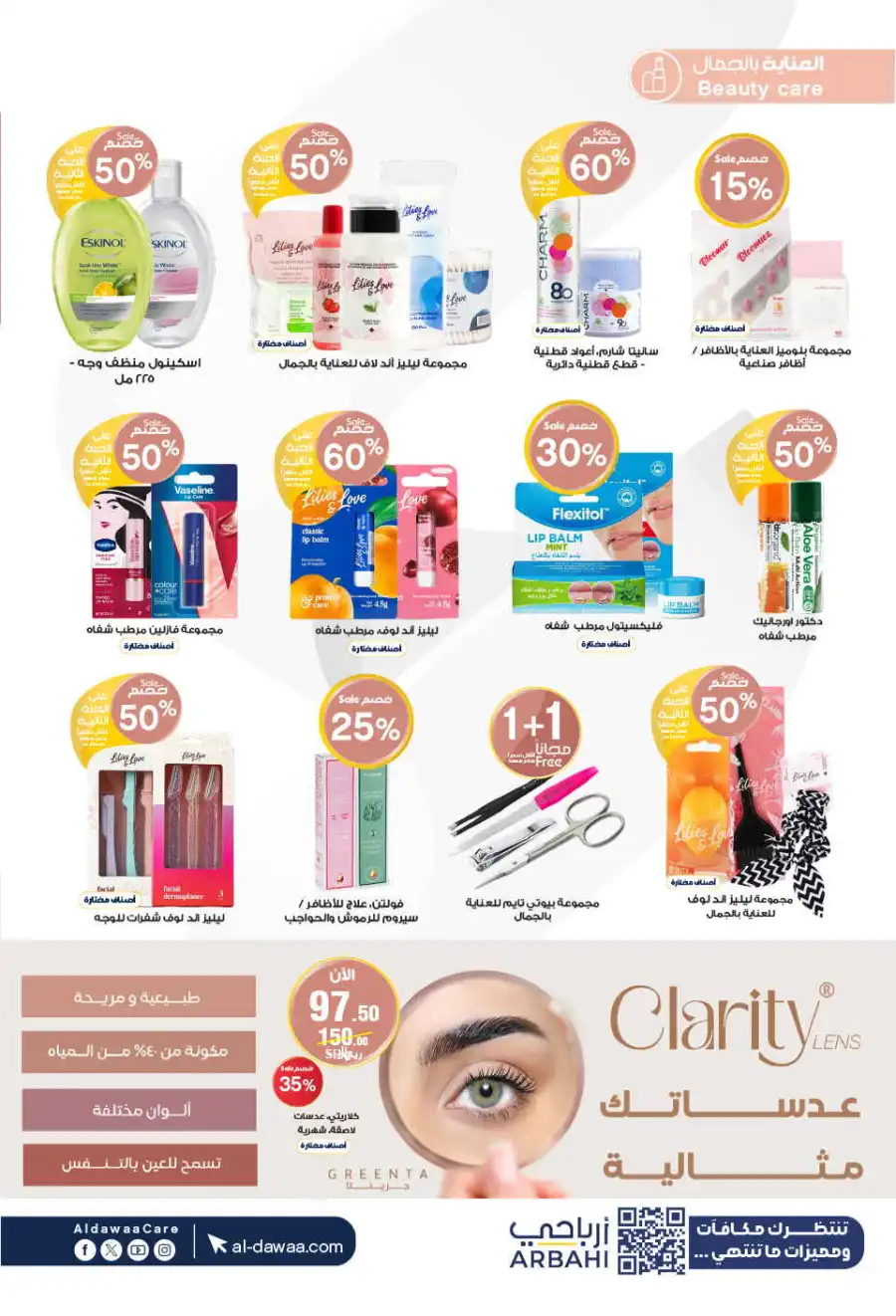 Glow Up: 60% Off Beauty & Personal Care In Al Dawaa Pharmacies Al Hasa