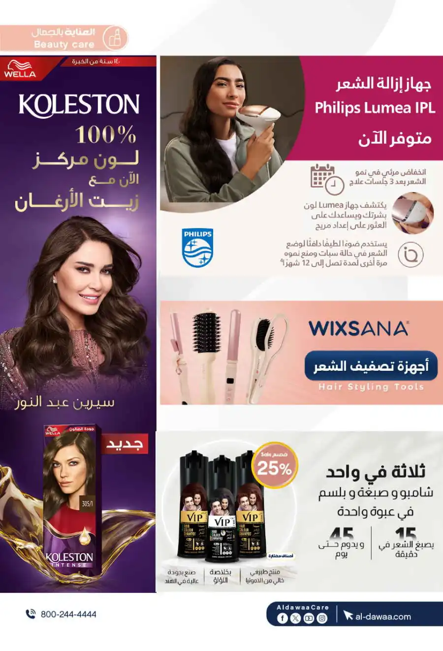 Glow Up: 60% Off Beauty & Personal Care In Al Dawaa Pharmacies Al Hasa