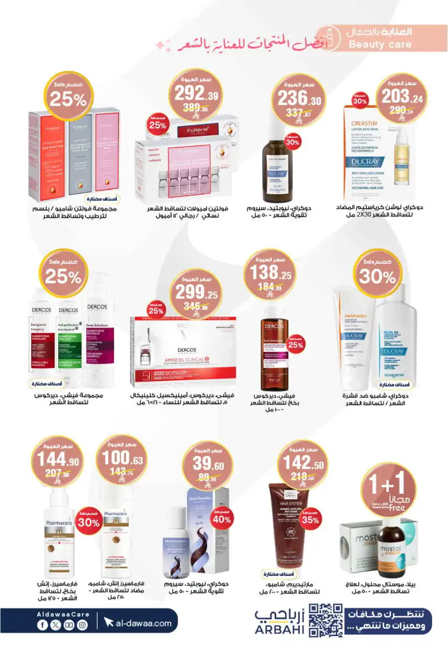 Glow Up: 60% Off Beauty & Personal Care In Al Dawaa Pharmacies Al Hasa
