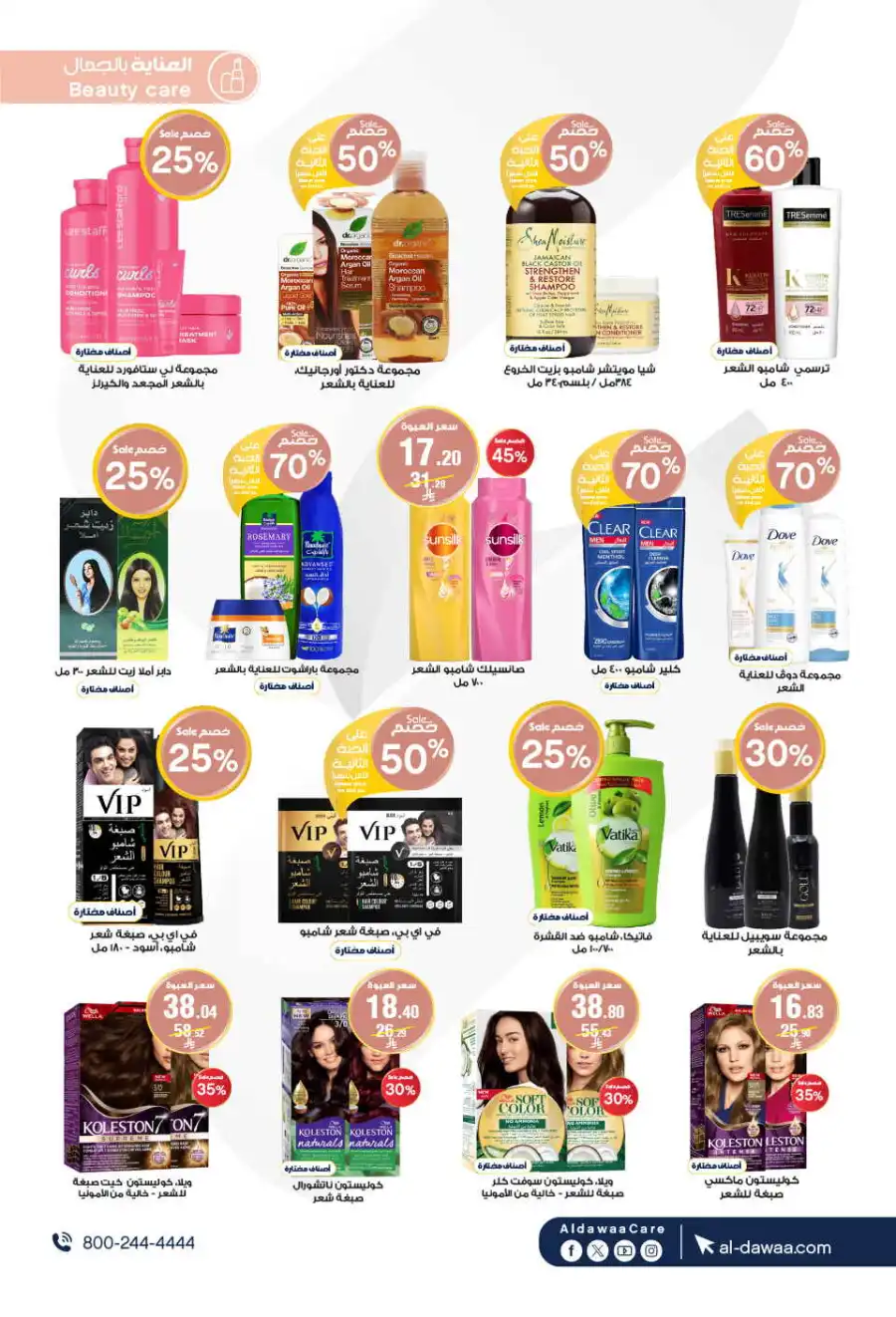 Glow Up: 60% Off Beauty & Personal Care In Al Dawaa Pharmacies Al Hasa