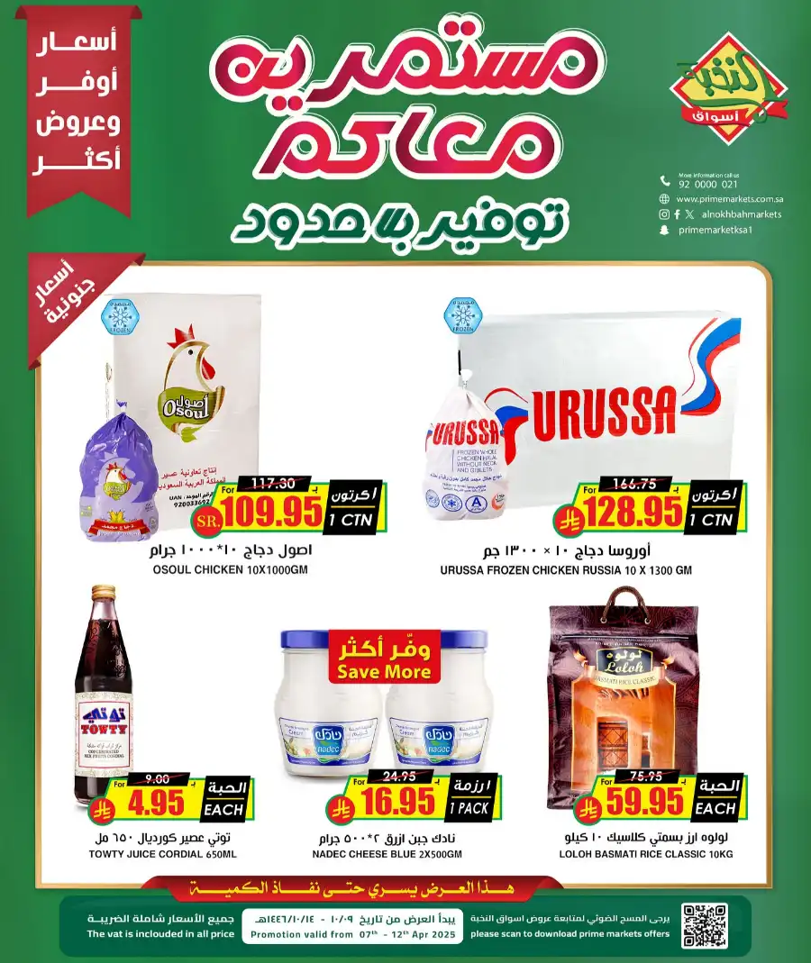 Weekly Best Offers In Prime Markets Riyadh