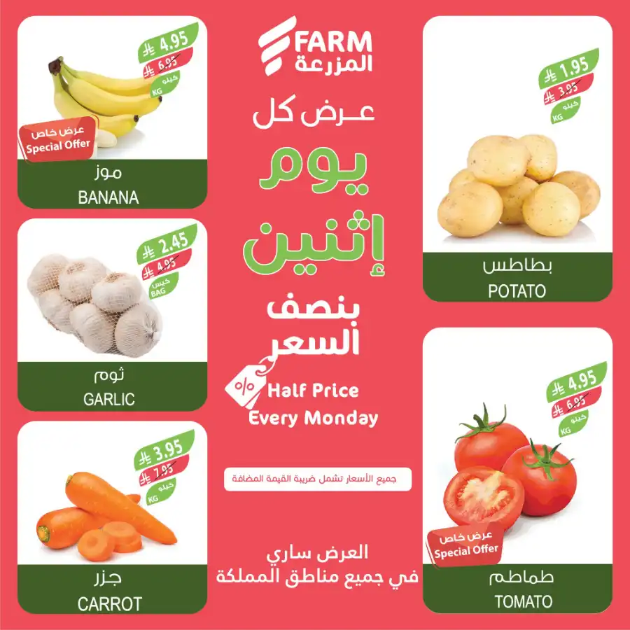 Half Price Every Monday Offer! In Farm Store Makkah