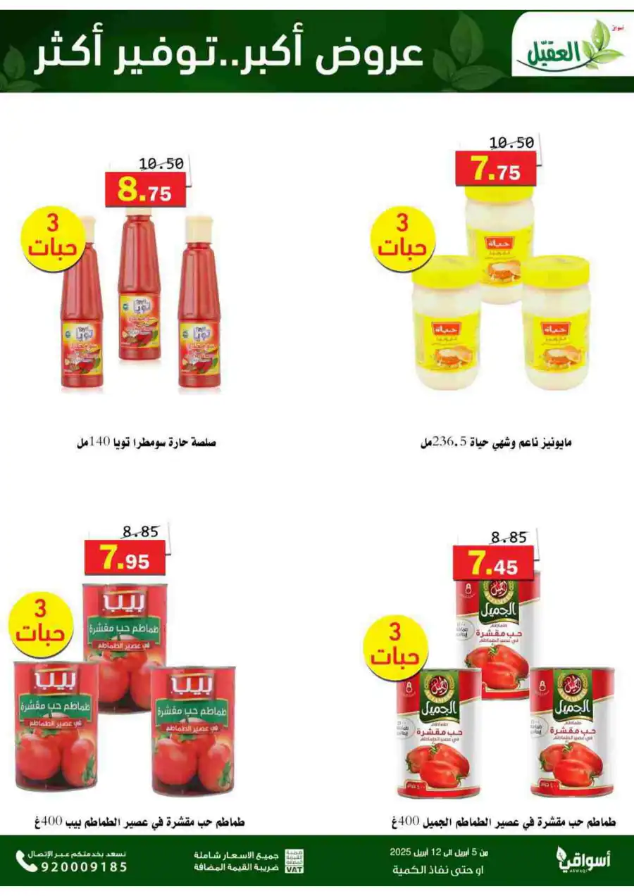 Weekly Best Offes | Up to 40% OFF In Aqial Markets Hafar Al Batin